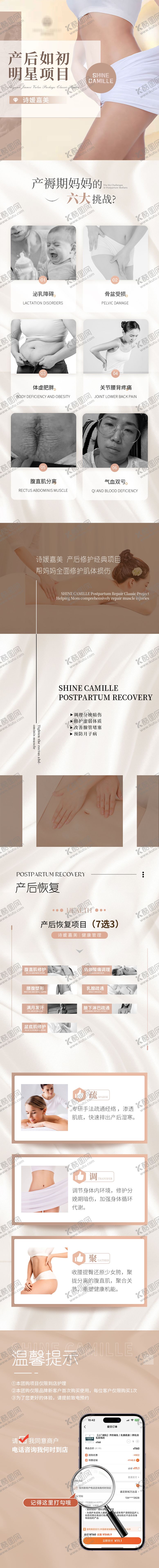 编号：56358801121541305037【酷图网】源文件下载-产后恢复高级感详情页