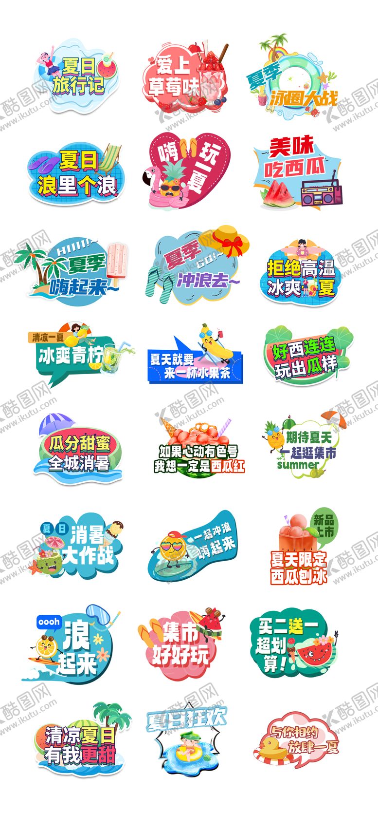 编号：52369309210507563692【酷图网】源文件下载-夏日夏天手举牌