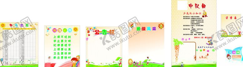 编号：90105904031259206406【酷图网】源文件下载-小学班级布置