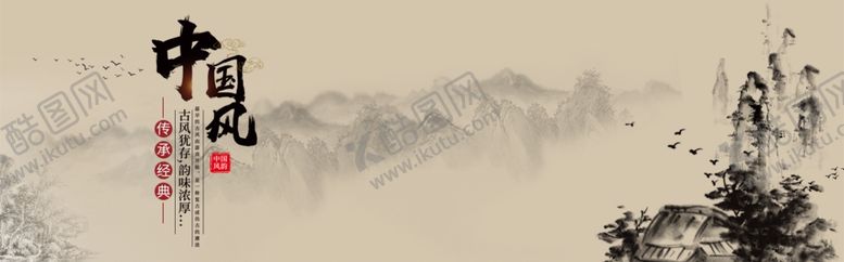 编号：21354201310501297081【酷图网】源文件下载-中国风背景