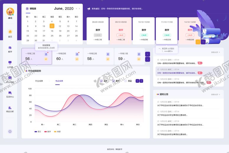 编号：93238206151655064725【酷图网】源文件下载-教育系统UI设计