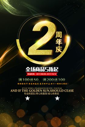 黑金大气周年庆