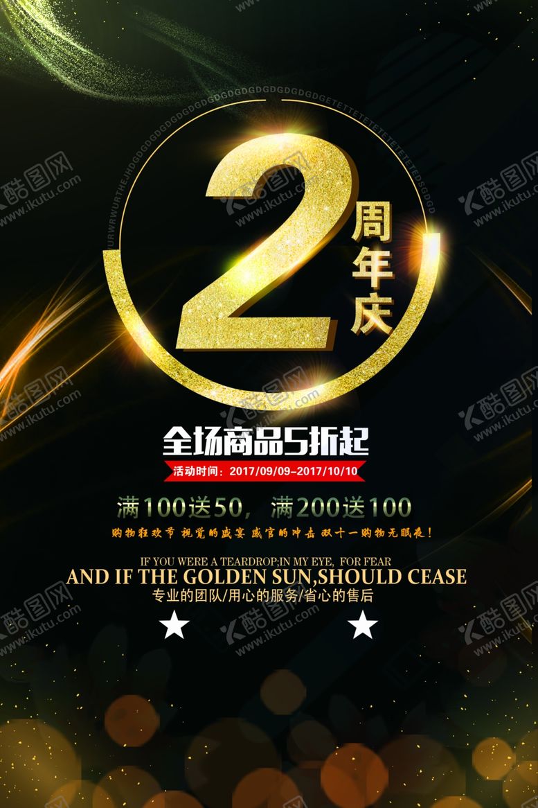 编号：56545705110602256910【酷图网】源文件下载-黑金大气周年庆