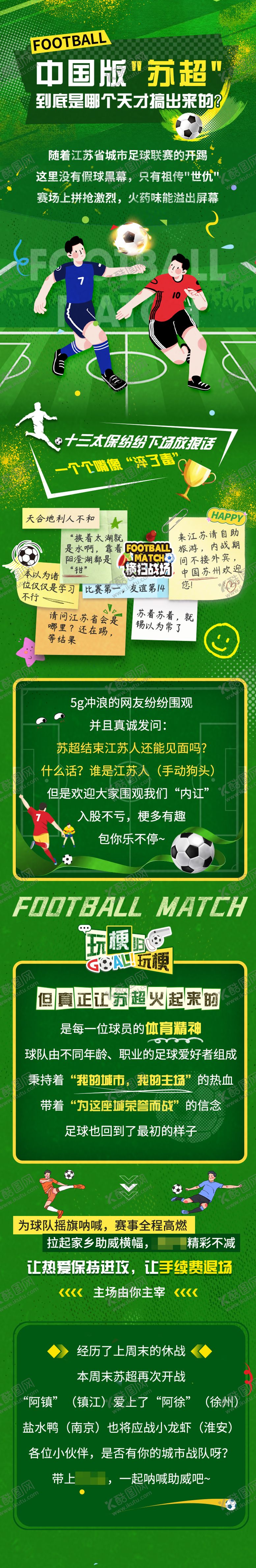 编号：72375508200906116260【酷图网】源文件下载-苏超