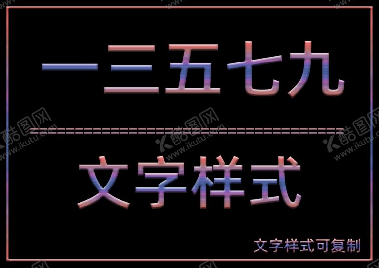编号：13427609271114064917【酷图网】源文件下载-文字样式