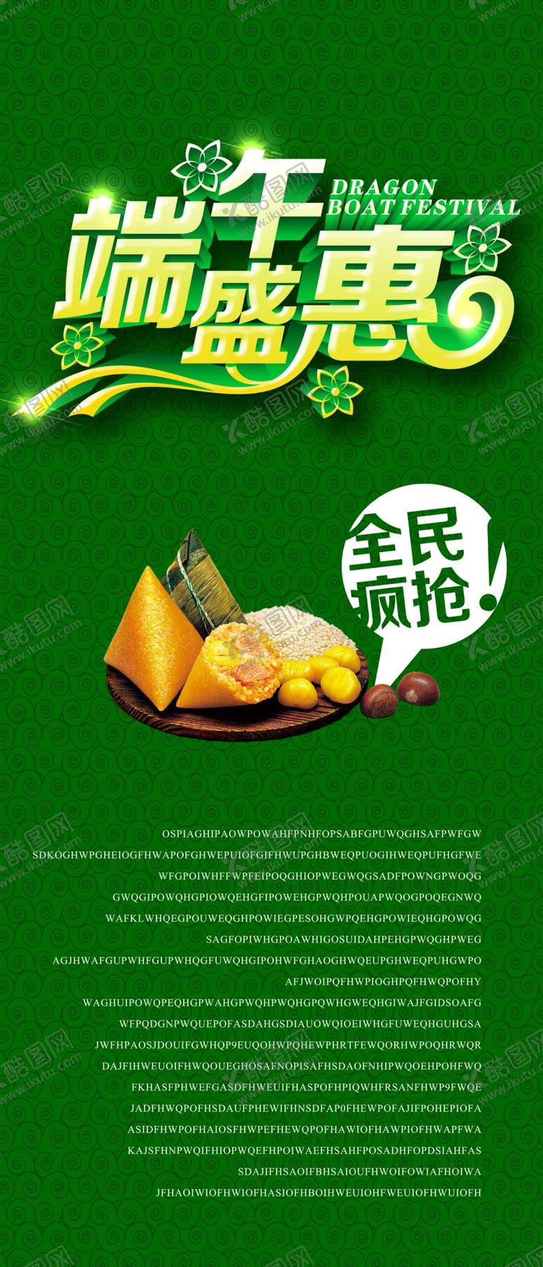 编号：93880109141239351366【酷图网】源文件下载-端午节