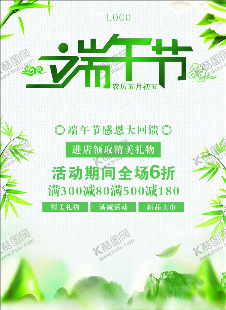 编号：93379409282332334761【酷图网】源文件下载-端午节