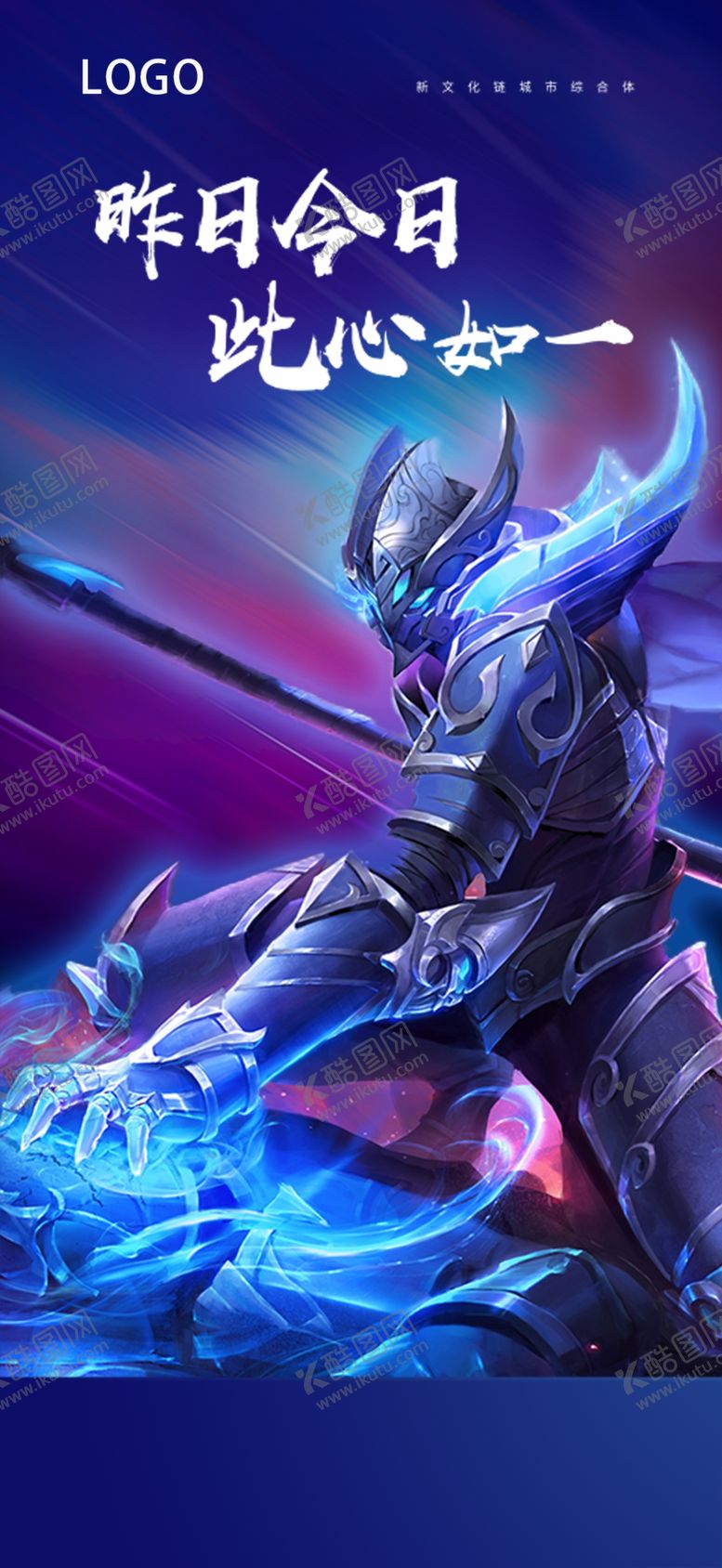 编号：61629909190738272049【酷图网】源文件下载-网游电竞王者英雄海报