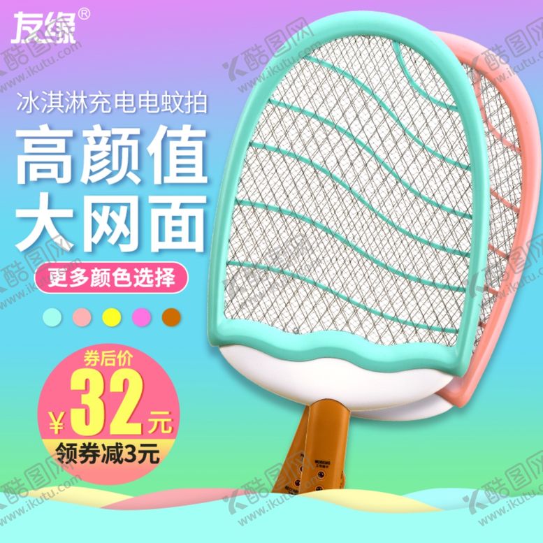 编号：77018610082047523549【酷图网】源文件下载-灭蚊拍