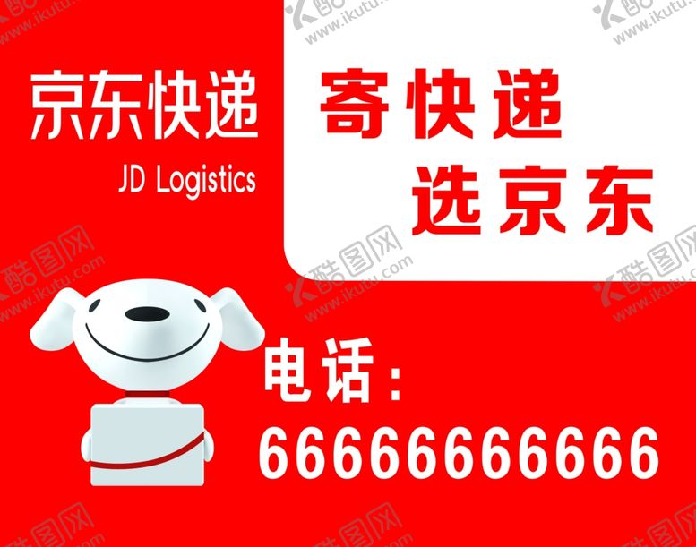 编号：36714306240959528133【酷图网】源文件下载-京东快递