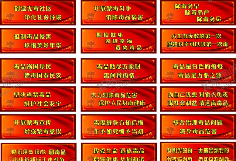 编号：14455709171916506694【酷图网】源文件下载-禁毒展板