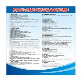 安全操作规程