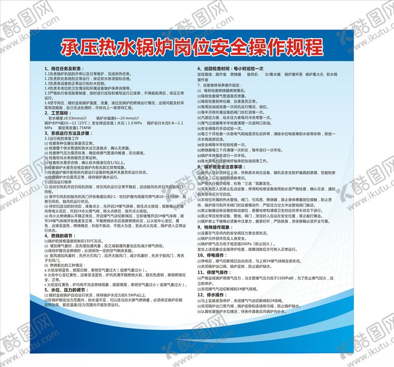 编号：15222310261052037293【酷图网】源文件下载-安全操作规程