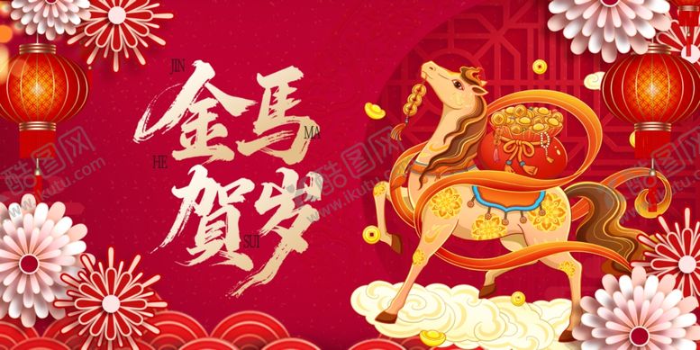 编号：66850304140023026190【酷图网】源文件下载-金马贺岁喜庆背景图