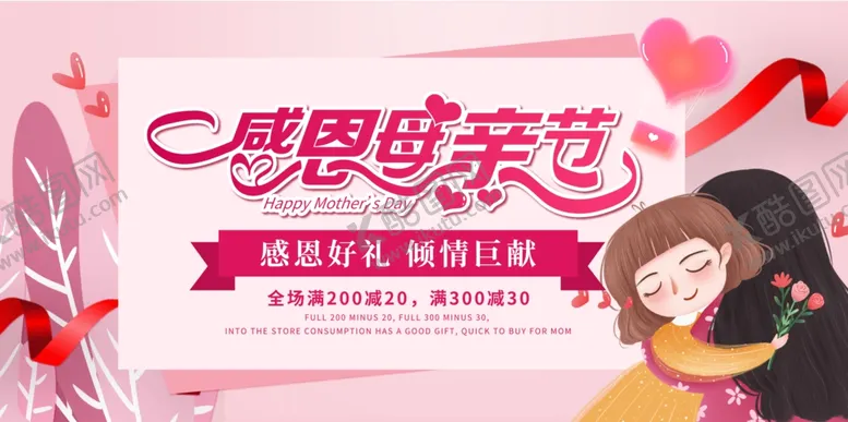 编号：50982306302332453506【酷图网】源文件下载-母亲节
