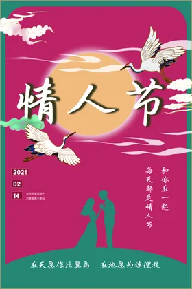 情人节214促销海报