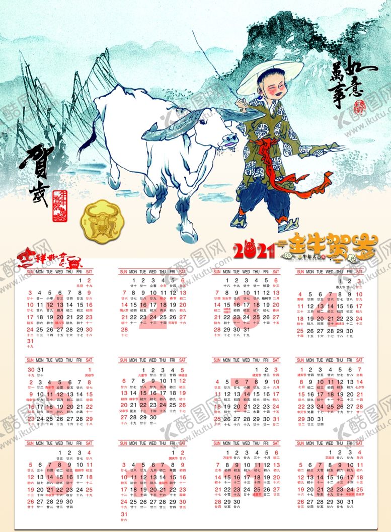 编号：83062505151459146720【酷图网】源文件下载-2021牛年年历