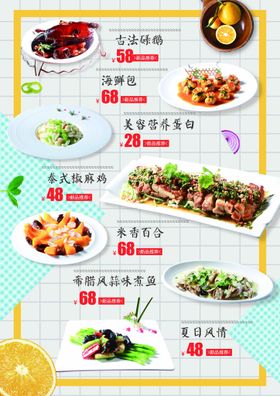 编号：12873509250352170813【酷图网】源文件下载-餐饮美食菜单