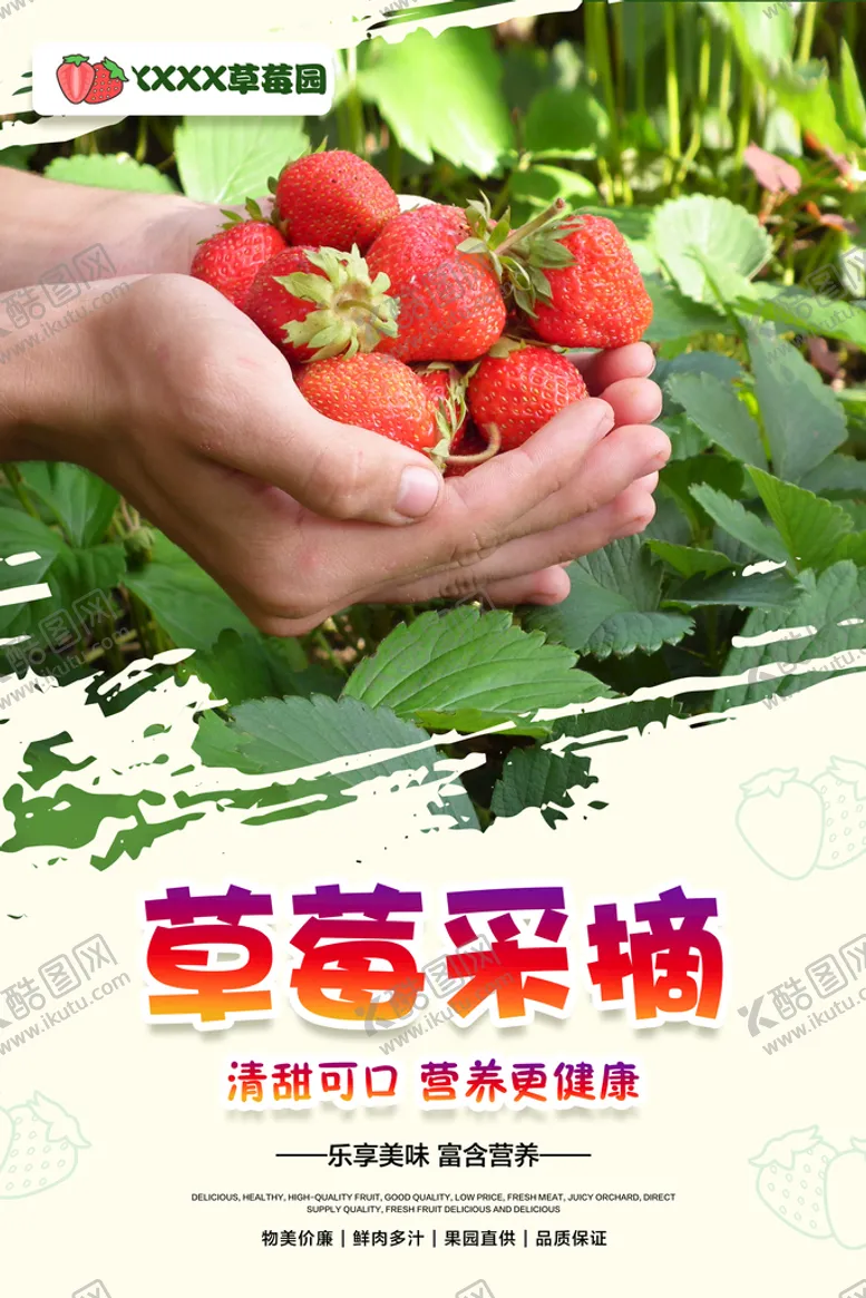 编号：67138010241728039494【酷图网】源文件下载-摘草莓