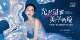 医美塑颜美学时尚宣传人物画面