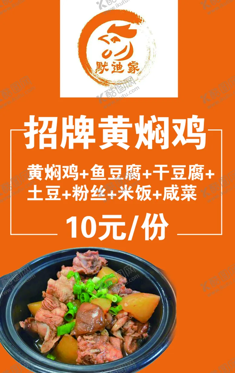 编号：54159710280950474239【酷图网】源文件下载-黄焖鸡