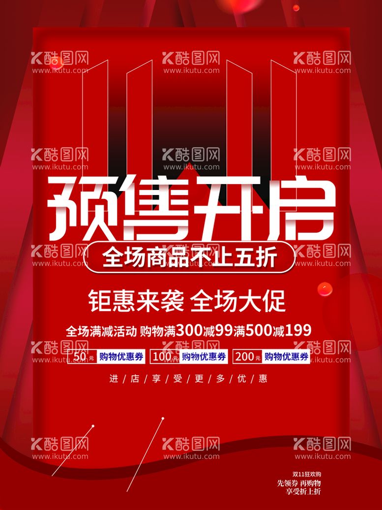 编号：14515911131217555625【酷图网】源文件下载-双十一创意简约大字报预售预告