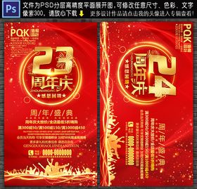 23周年庆