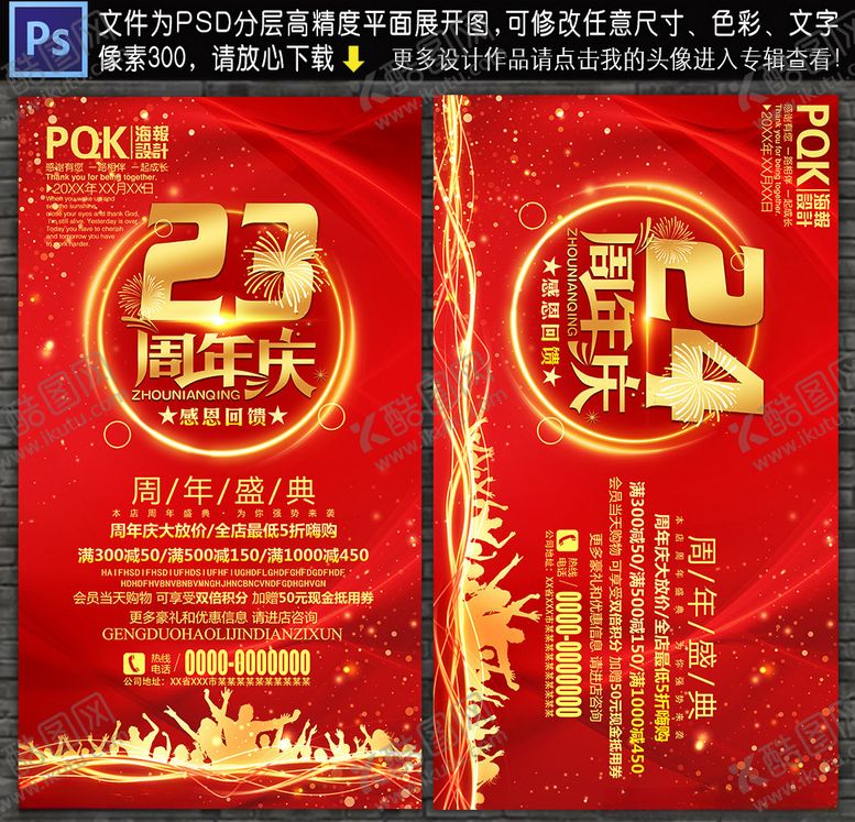 编号：76908007072042515186【酷图网】源文件下载-23周年庆
