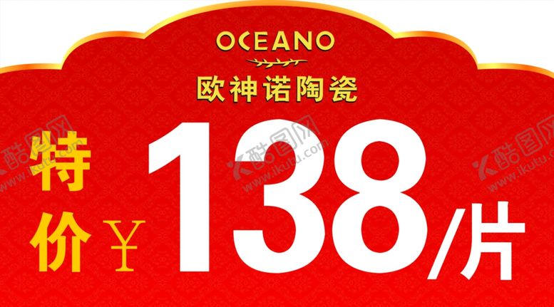 编号：68622209120054535958【酷图网】源文件下载-标价签