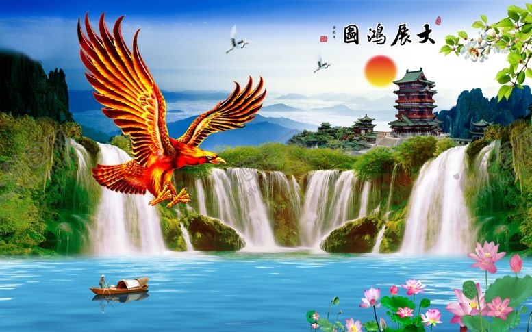 编号：72344007121730276396【酷图网】源文件下载-大展鸿图背景墙