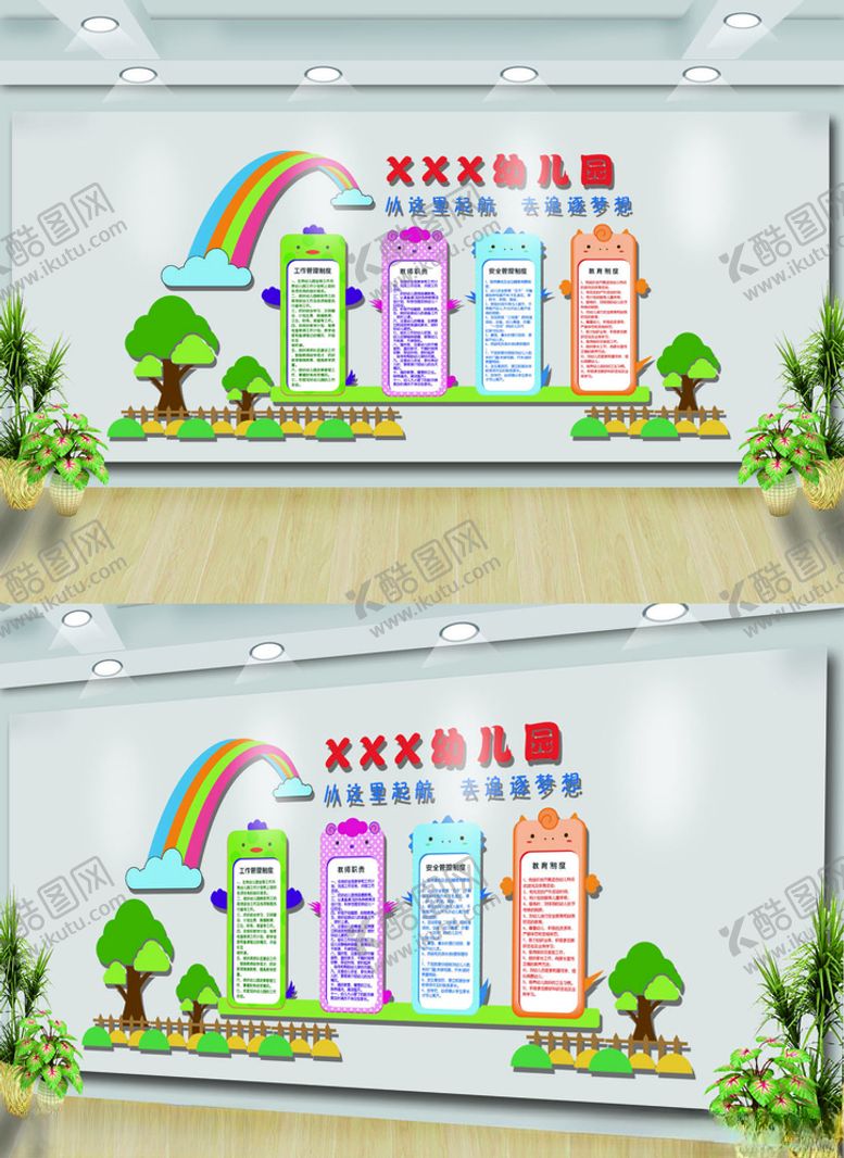 编号：39443909082244546405【酷图网】源文件下载-幼儿园文化墙