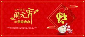 闹元宵