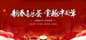 元宵喜乐会主视觉