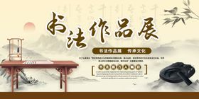 书法作品展
