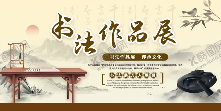 编号：44297110170106447200【酷图网】源文件下载-书法作品展