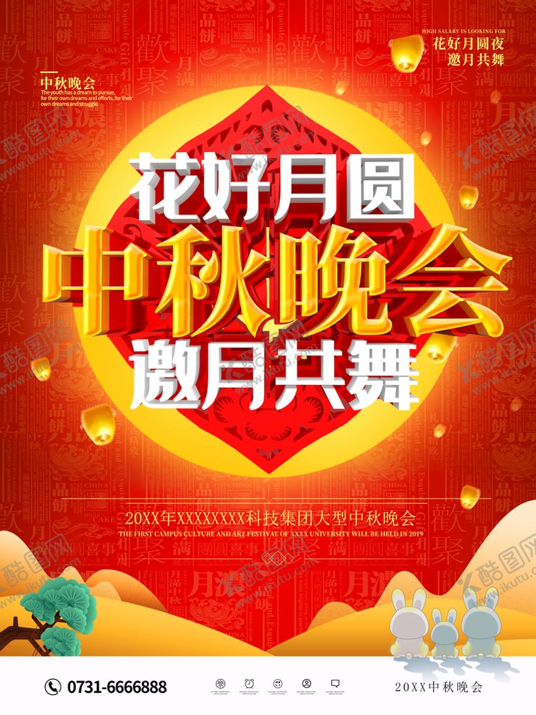编号：29866010272218007021【酷图网】源文件下载-中秋晚会