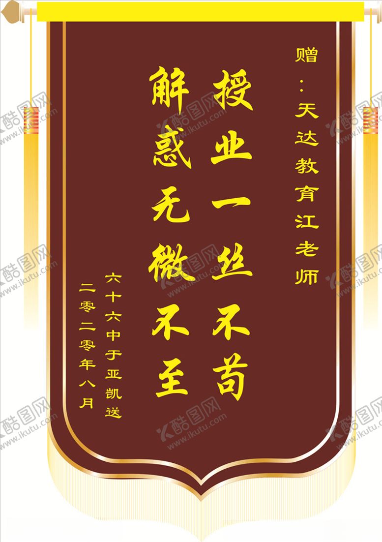 编号：70951410090922294997【酷图网】源文件下载-教师锦旗