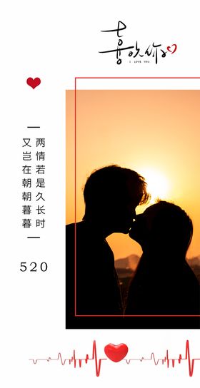 520情人节