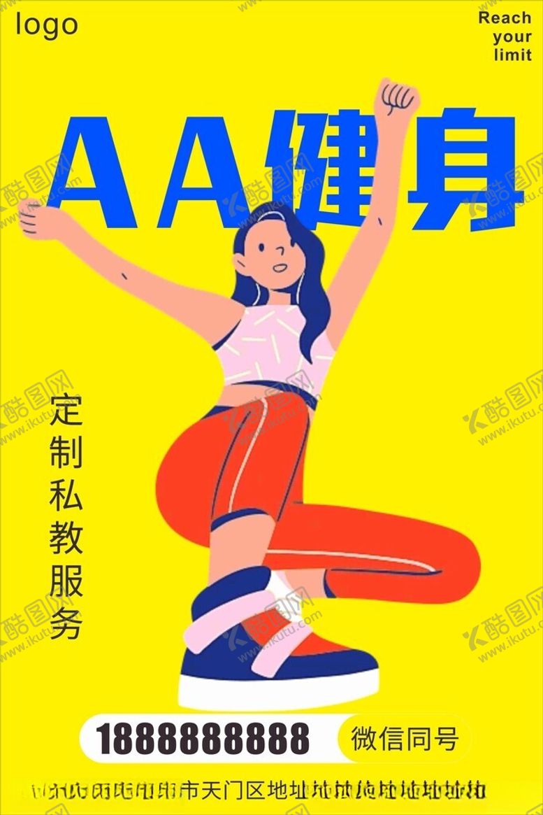 编号：94215401250226348135【酷图网】源文件下载-健身海报设计模版