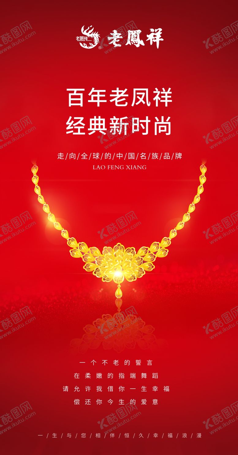 编号：87191210310815037916【酷图网】源文件下载-老凤祥