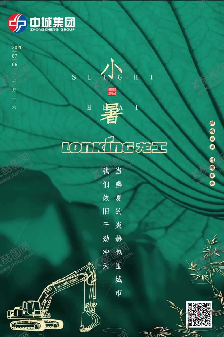 编号：82984009210657291431【酷图网】源文件下载-小暑海报