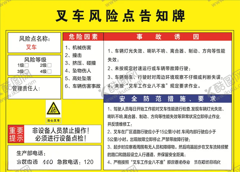编号：75801304271140208542【酷图网】源文件下载-叉车风险点告知牌