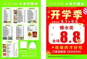 开学季大促