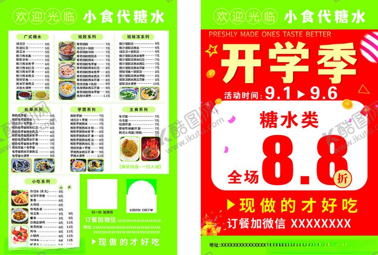 编号：67437610152238091862【酷图网】源文件下载-开学季零食大促优惠海报
