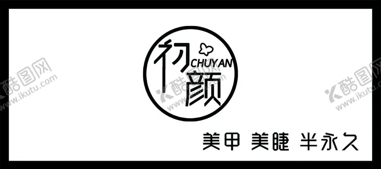 编号：76345909290704135138【酷图网】源文件下载-美容门头