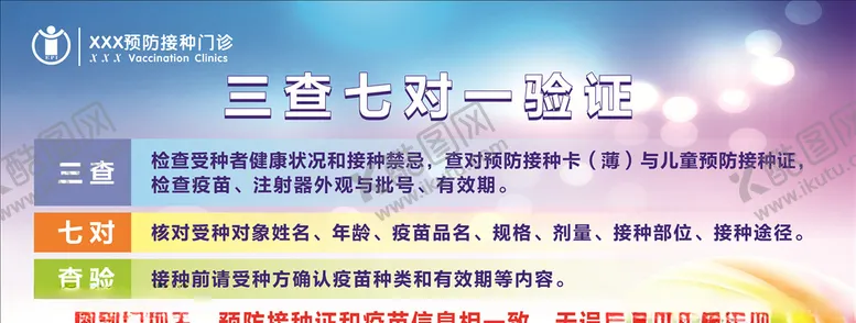 编号：49018905011716214140【酷图网】源文件下载-三查七对一验证