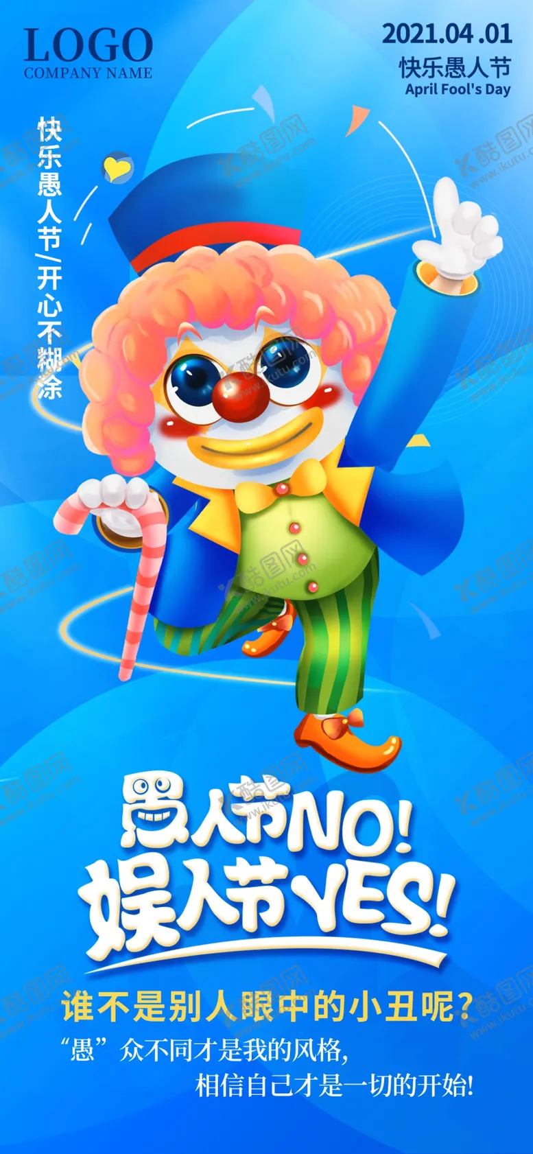 编号：15119703150204331485【酷图网】源文件下载-愚人节