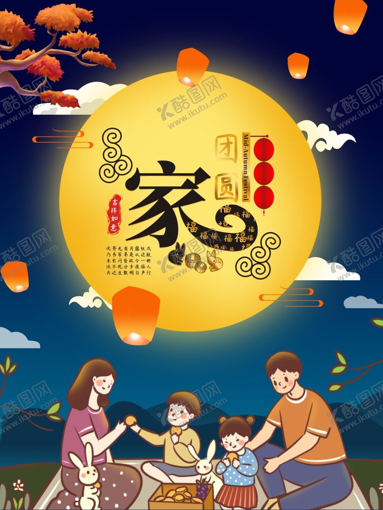 编号：25127310061746016316【酷图网】源文件下载-中秋