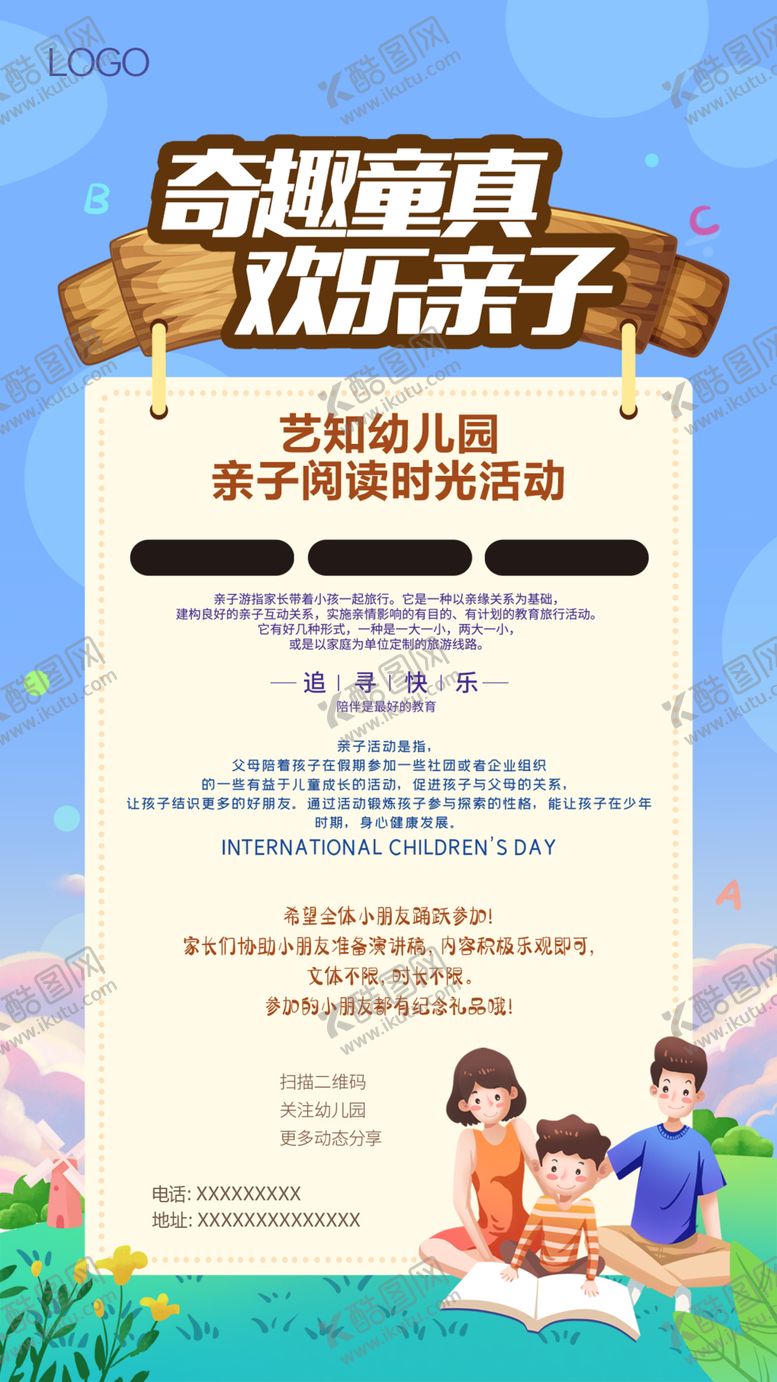 编号：38725612110811266208【酷图网】源文件下载-亲子活动