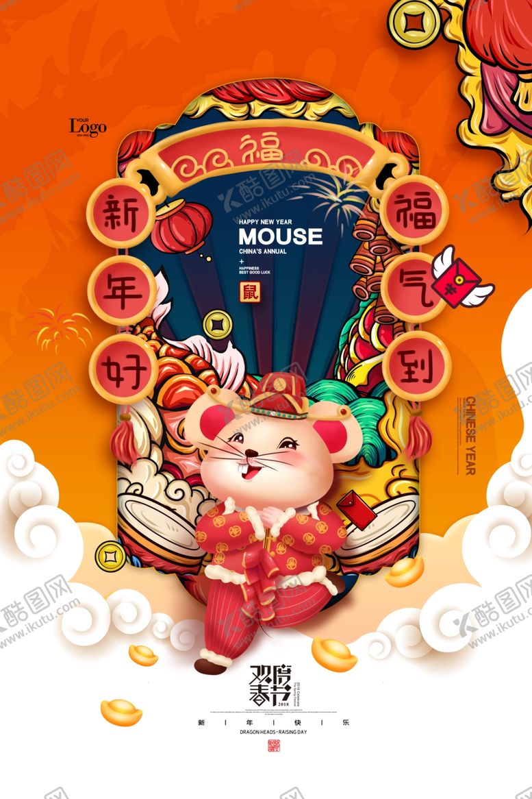 编号：10772109260702068539【酷图网】源文件下载-鼠年